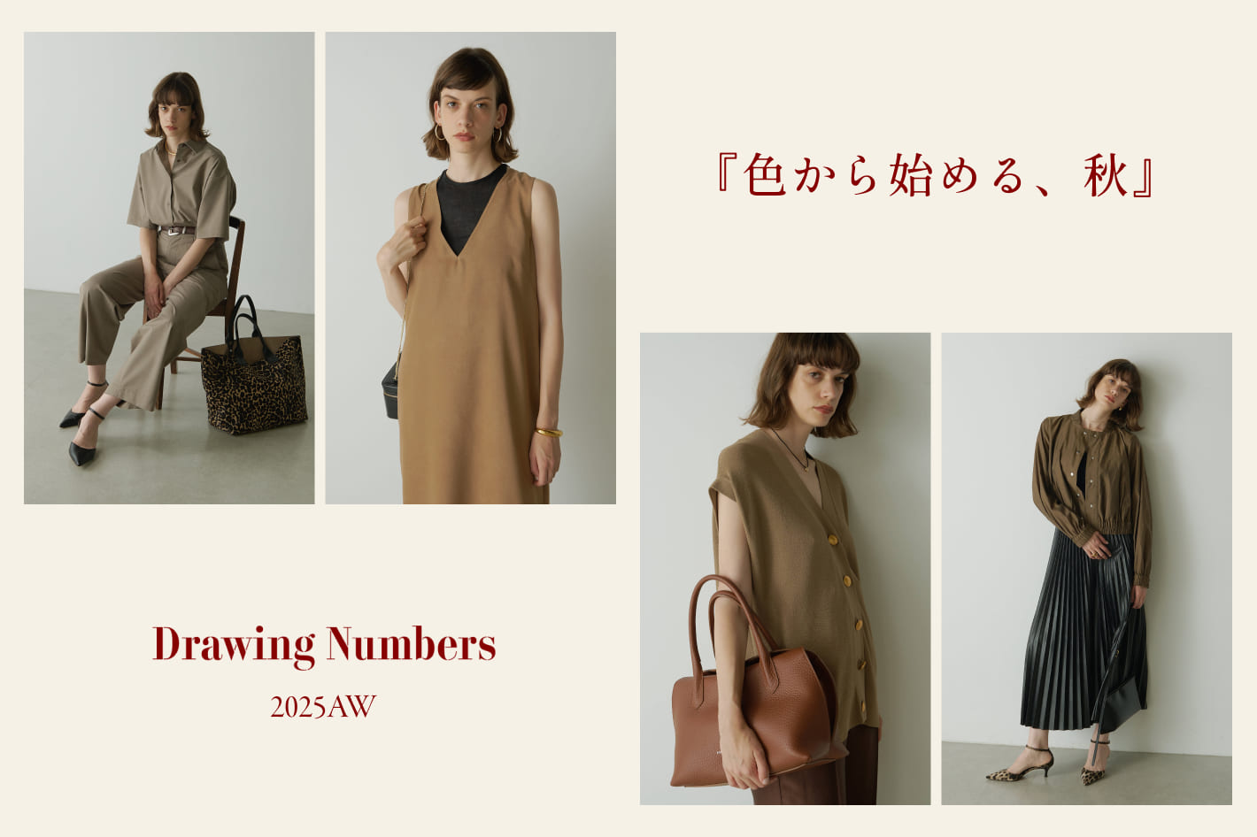Drawing Numbers 『色から始める、秋』