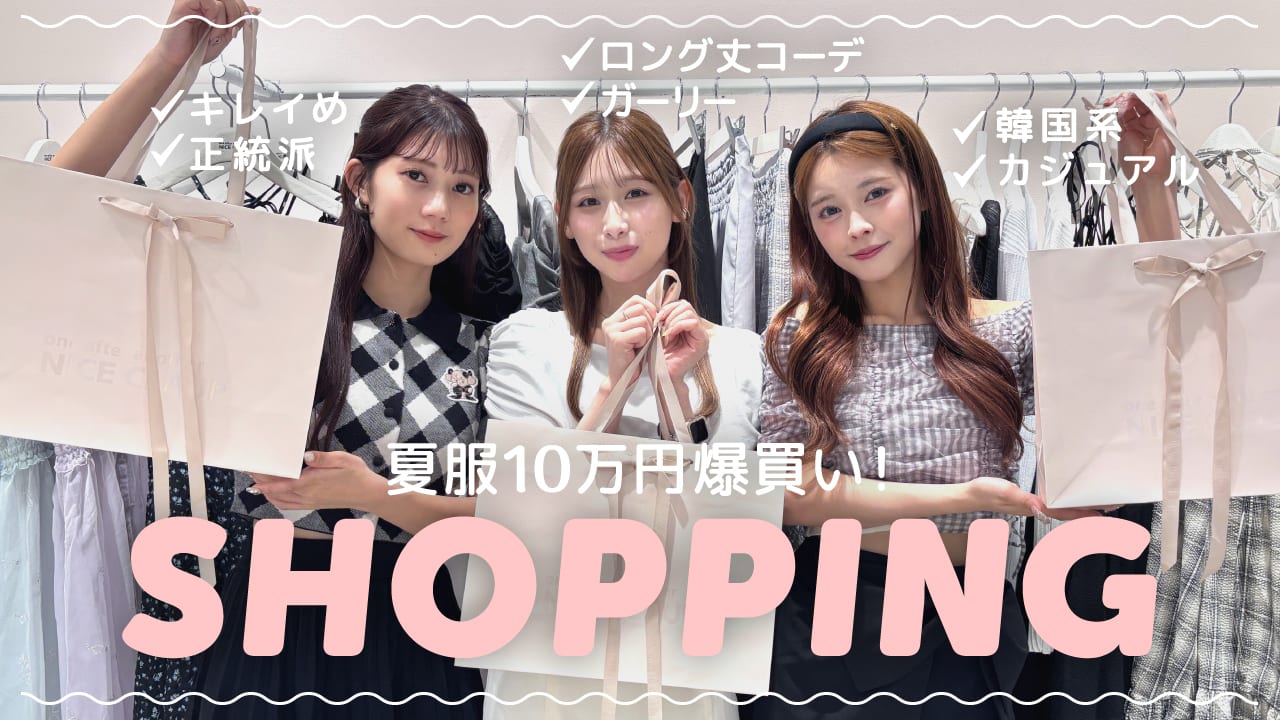 one after another NICE CLAUP もうチェックした？👀YouTube更新／【密着Vlog】【爆買い】アパレル女子が本気でお買い物！夏映えする1軍アイテムを厳選♡