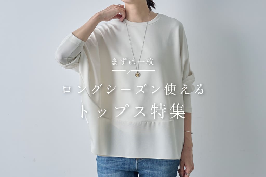 BEARDSLEY まずは一枚。おすすめトップス3選