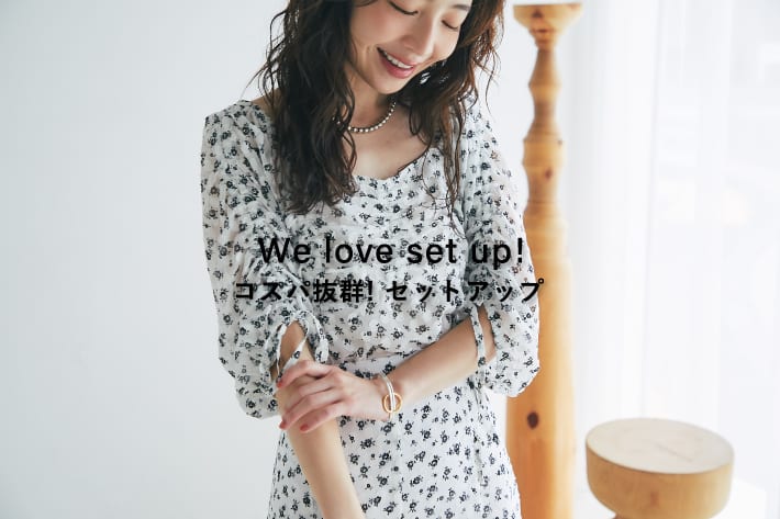 La boutique BonBon We love set up! コスパ抜群！セットアップ
