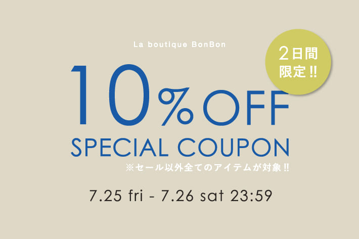 La boutique BonBon 【2日間限定】予約・通常アイテム10％OFF！クーポンプレゼント！