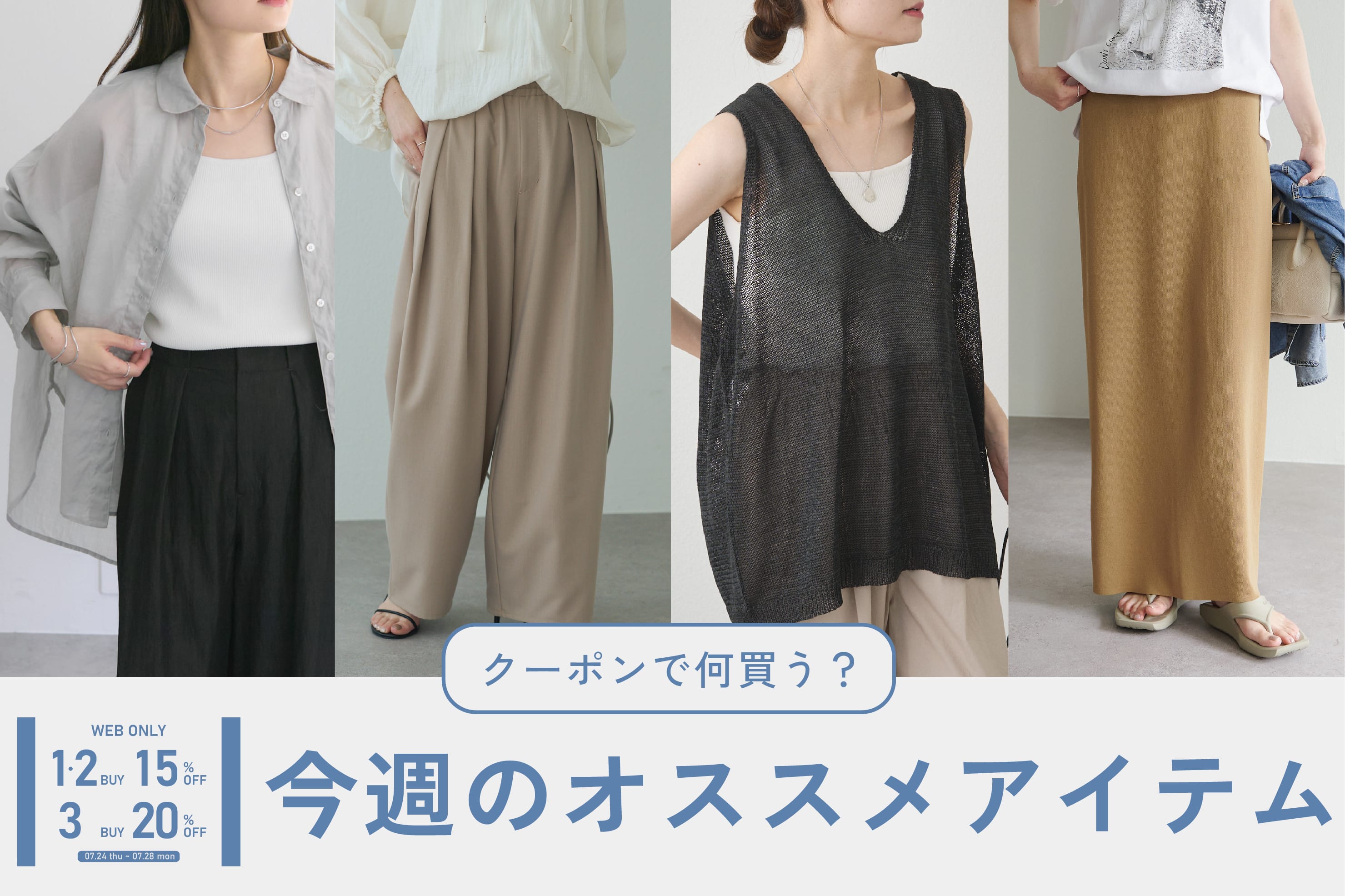 PUAL CE CIN 【クーポンで何買う？】オススメのアイテムをピックアップ！