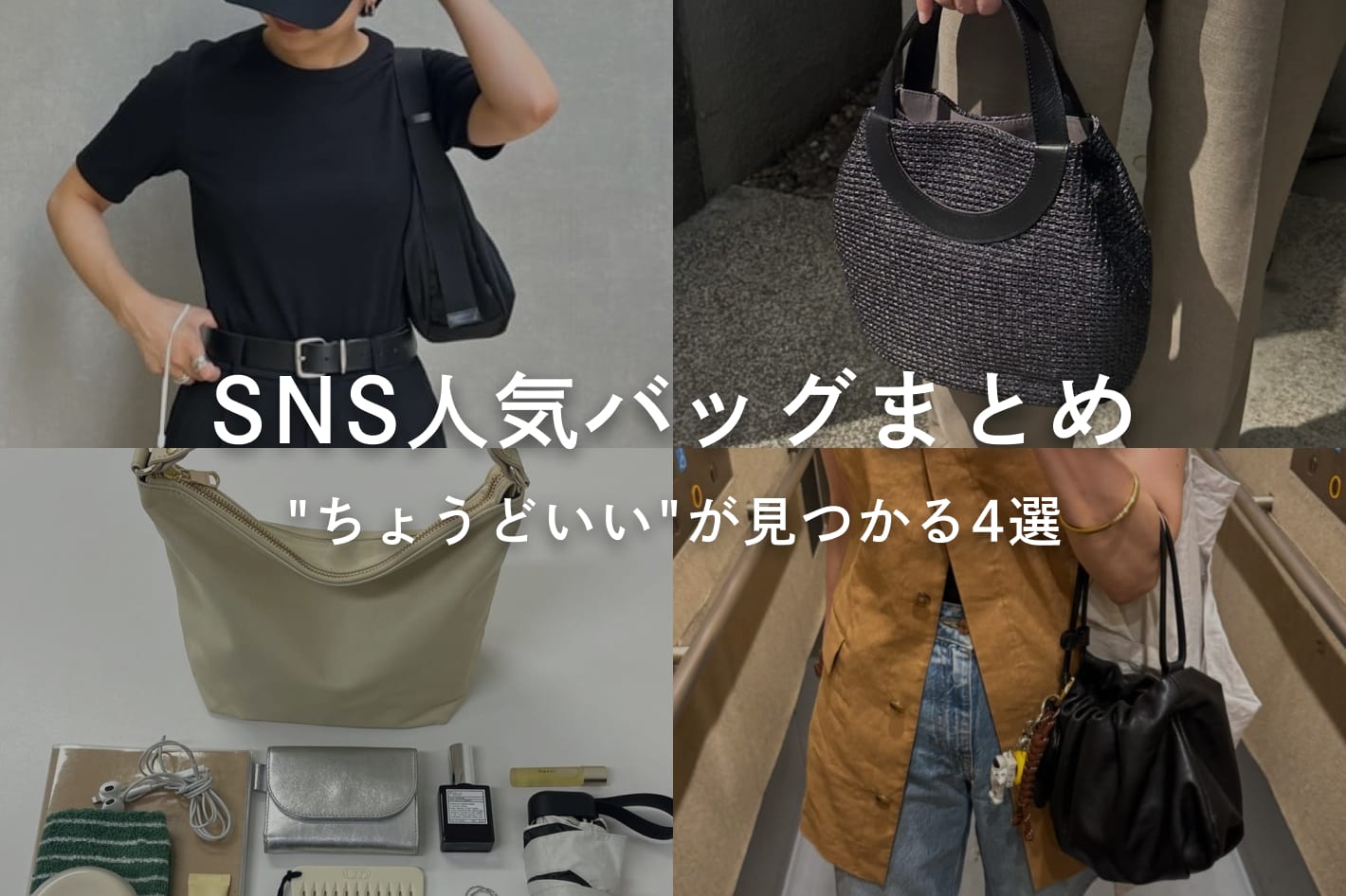 russet SNS人気バッグまとめ