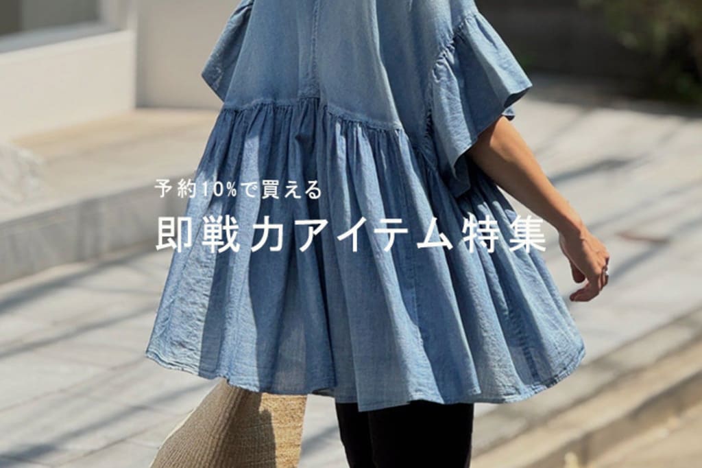 BEARDSLEY 【予約10％OFFで買える】届いたら即戦力なアイテム特集