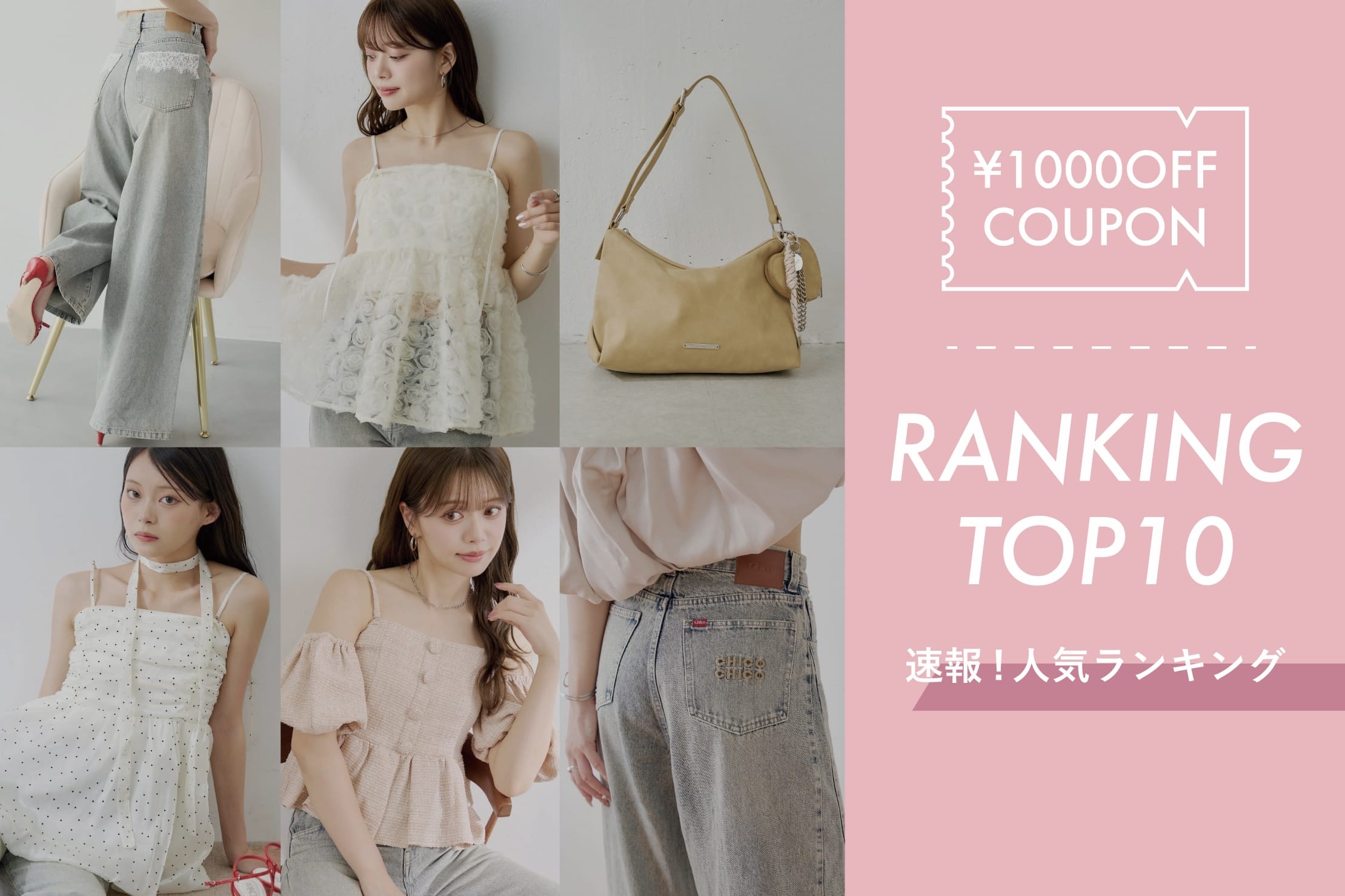Chico 【人気速報！】￥1000OFFクーポン人気ランキングTOP10