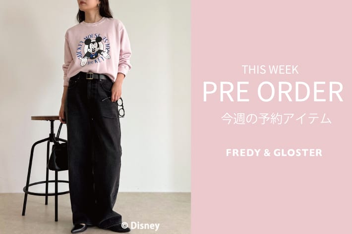 FREDY & GLOSTER 今週の先行予約アイテム
