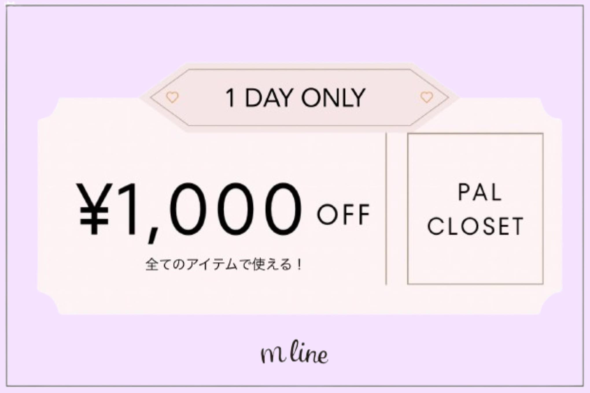 mline 【本日限定】￥1,000クーポン！