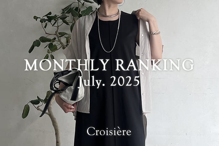 Croisiere MONTHLYRANKING/7月の人気アイテムをチェック！