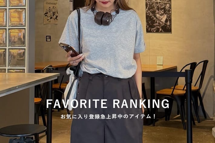 Lui's 【7/28更新】お気に入り登録数急上昇アイテム！