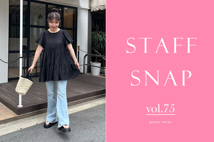 prose verse 「STAFF SNAP vol.75」人気ボトムスを使ったスタッフ夏コーデ！