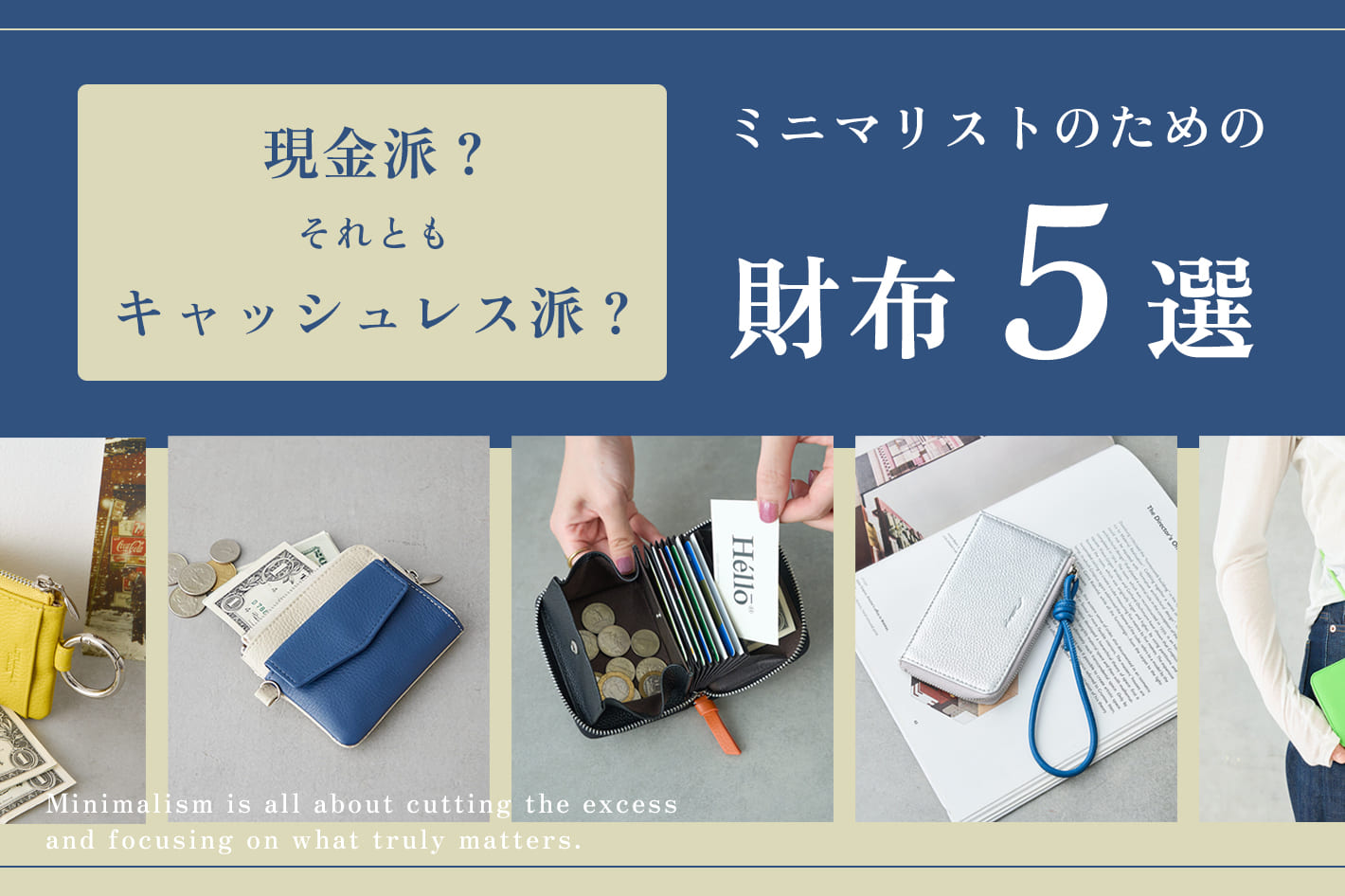 BIRTHDAY BAR あなたはどっち派？ミニマリストのための財布5選