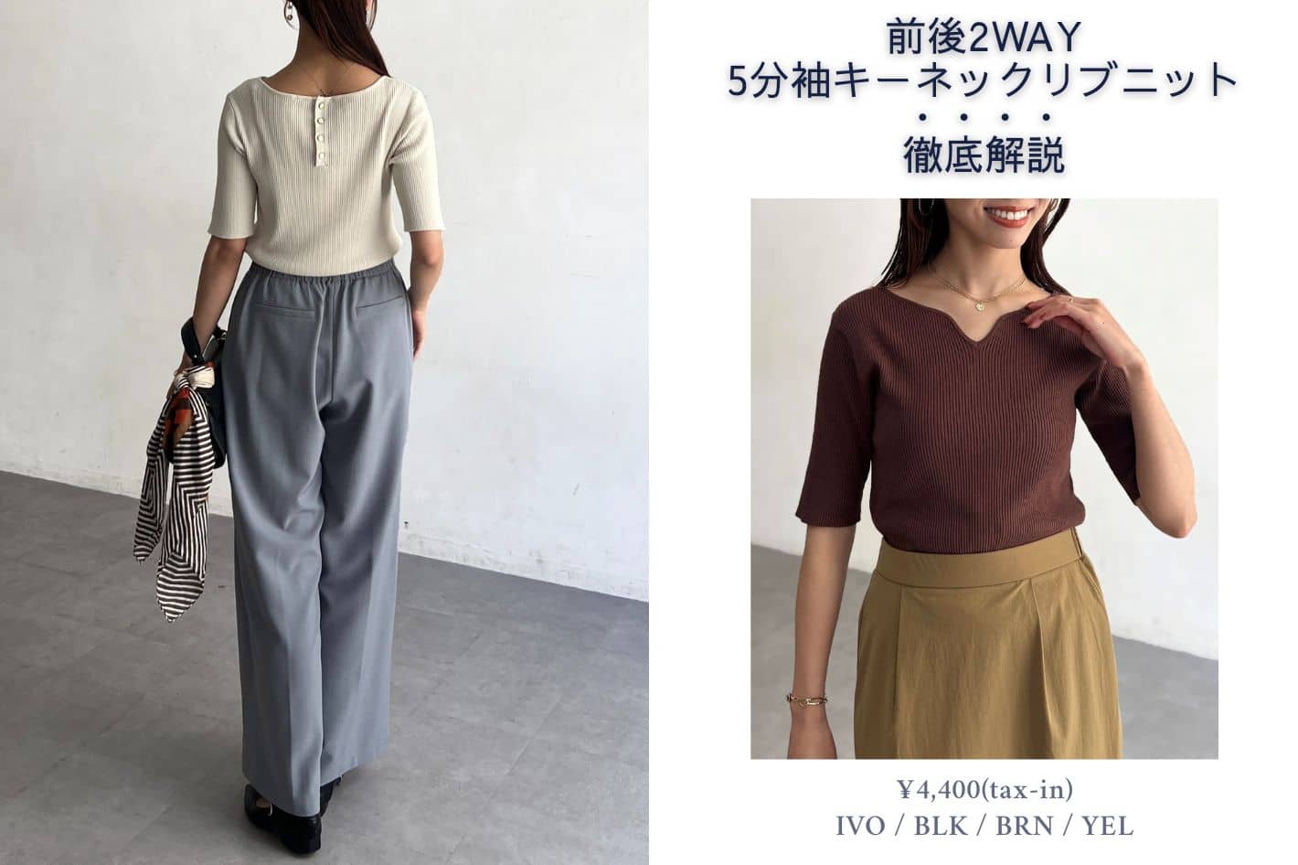 Chez toi 前後2WAY5分袖キーネックリブニットを徹底解説！