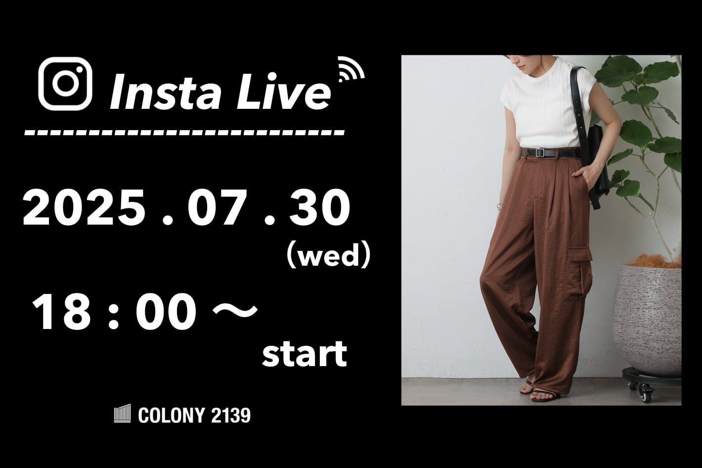 COLONY 2139 【インスタライブ情報】7月30日 (水) 18:00にインスタライブのライブ配信を行いました！