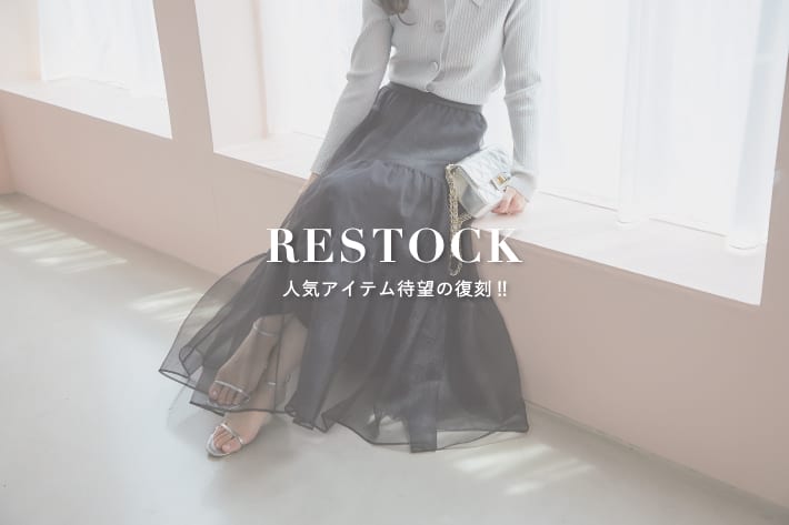La boutique BonBon 【RESTOCK】人気アイテム待望の復刻!!