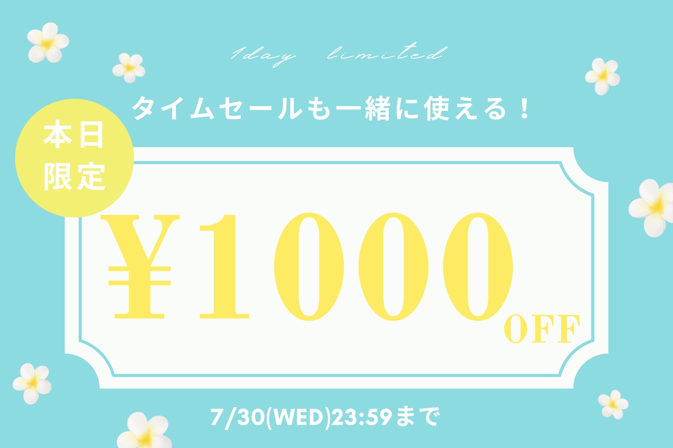 OLIVE des OLIVE 【本日限定！】1,000円OFFクーポンキャンぺーン開催