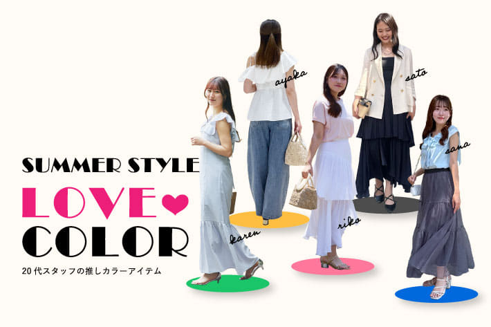 La boutique BonBon LOVE♡COLOR　20代スタッフの推しカラーアイテム