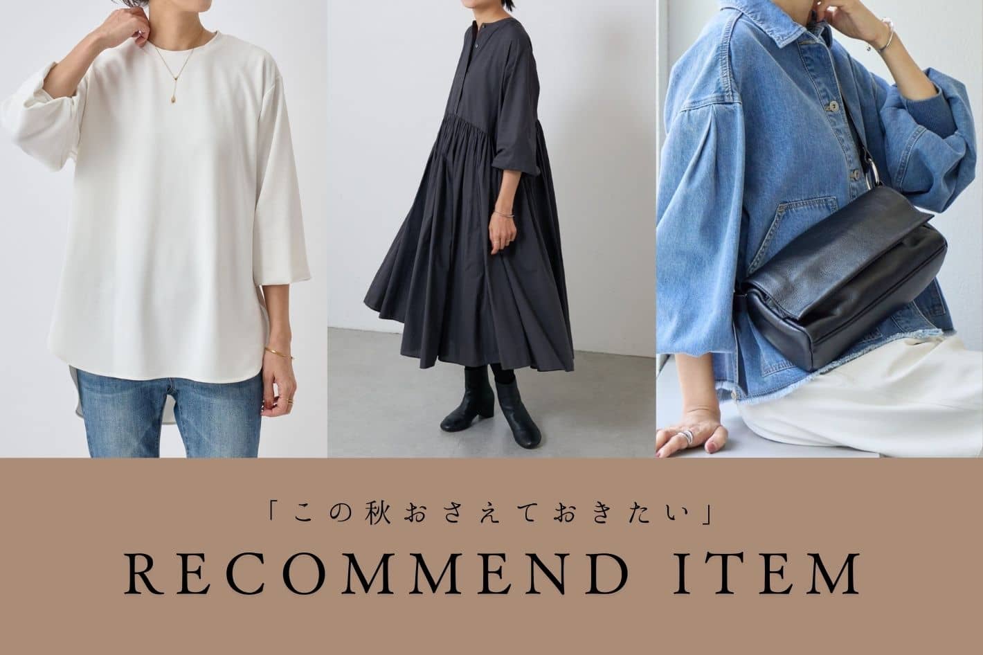 BEARDSLEY 【この秋おさえておきたいアイテム5選】