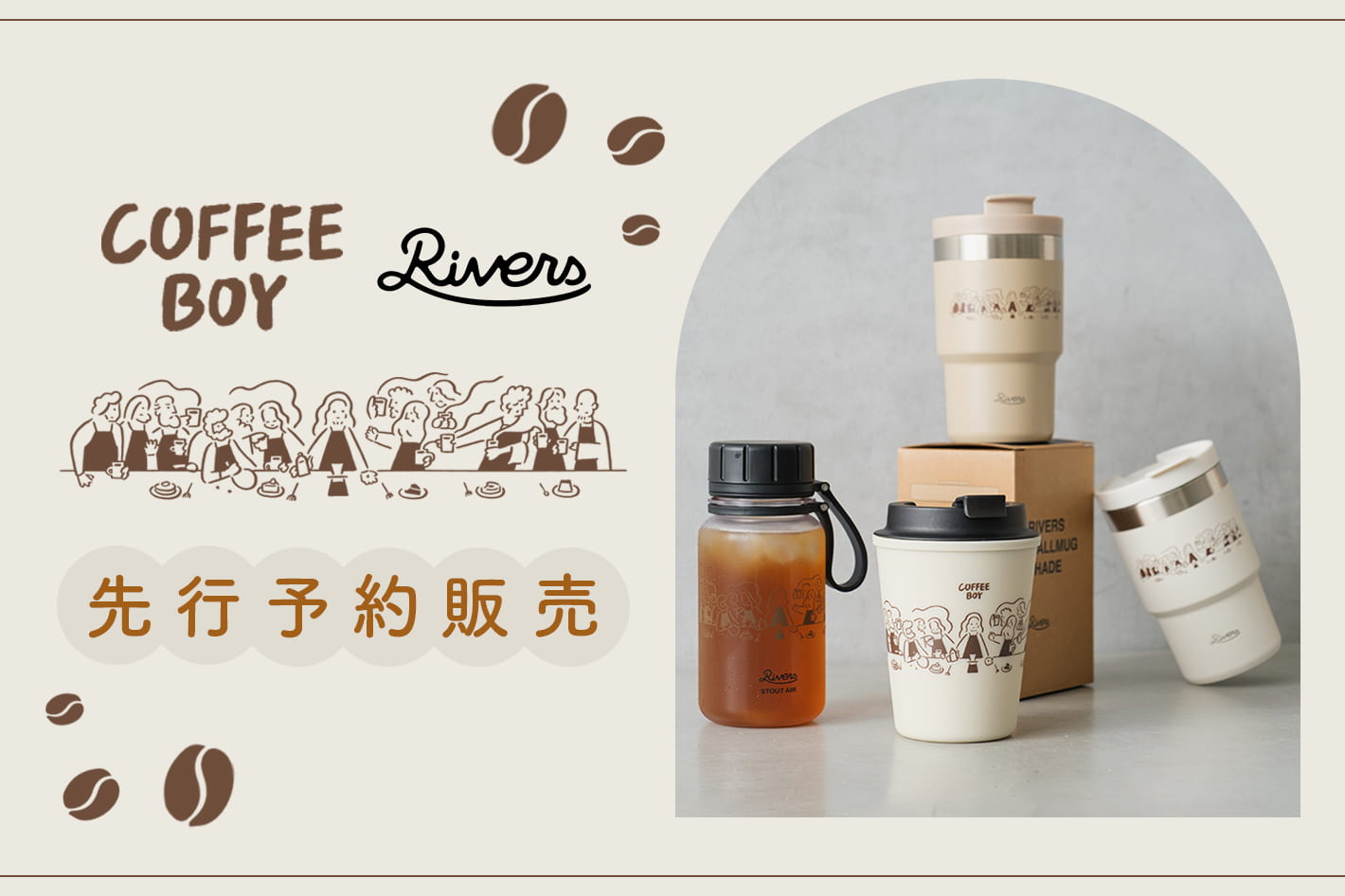 BIRTHDAY BAR COFFEE BOYコラボアイテムの先行予約販売をスタート！