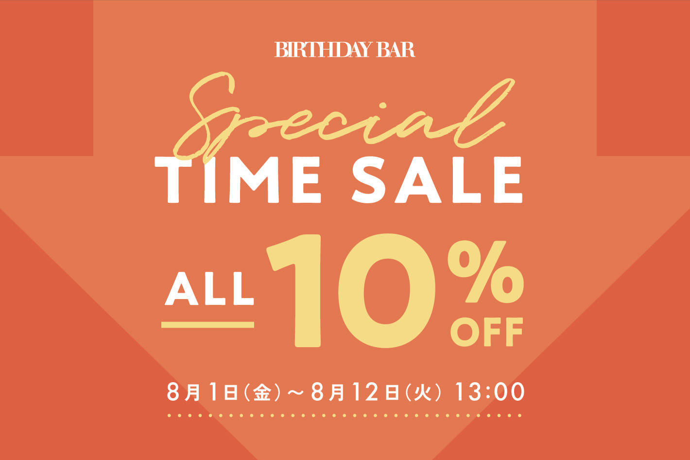 BIRTHDAY BAR 夏のスペシャルタイムセールを開催！