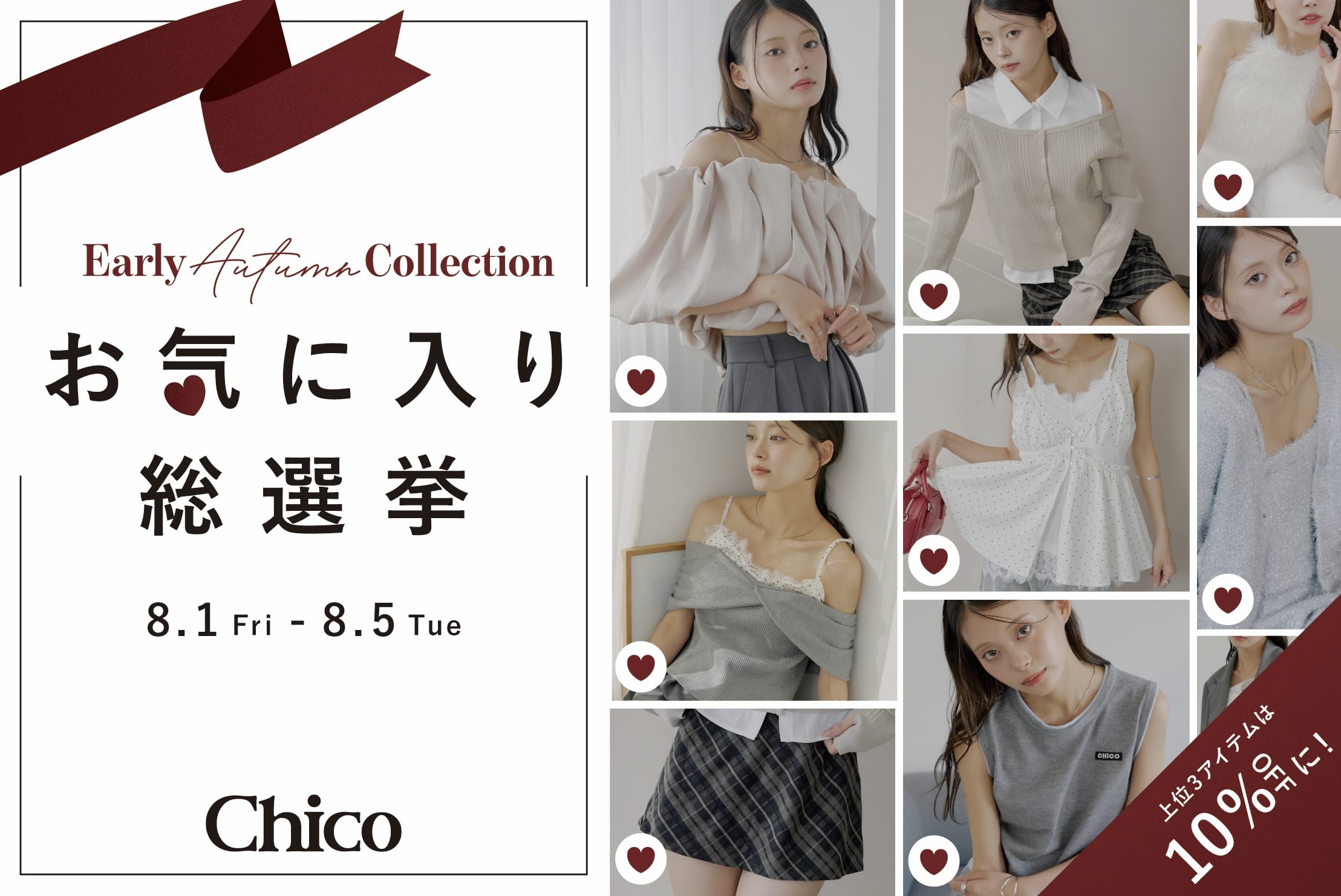 Chico 【上位3品番が10％OFFに♪】秋のお気に入り総選挙START！