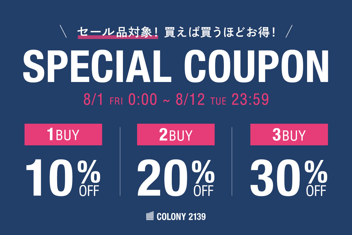 COLONY 2139 【セール品対象！】買えば買うほどお得なスペシャルクーポン配布中！
