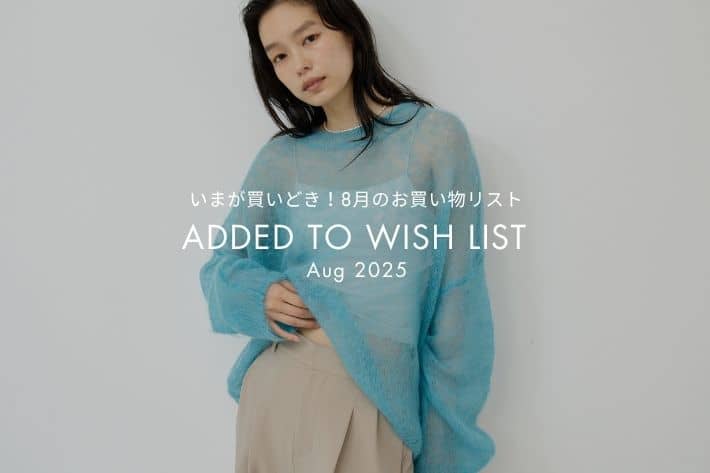 GALLARDAGALANTE 【INSTOCK】今が買いどき！8月のお買いものリスト