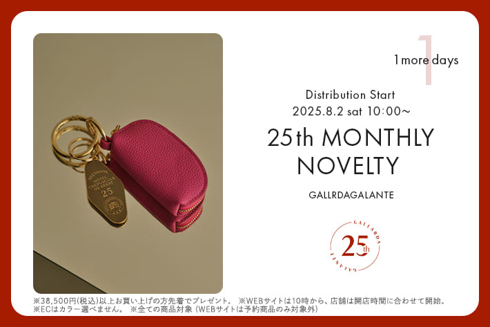GALLARDAGALANTE 【25周年限定】スペシャルノベルティプレゼント！