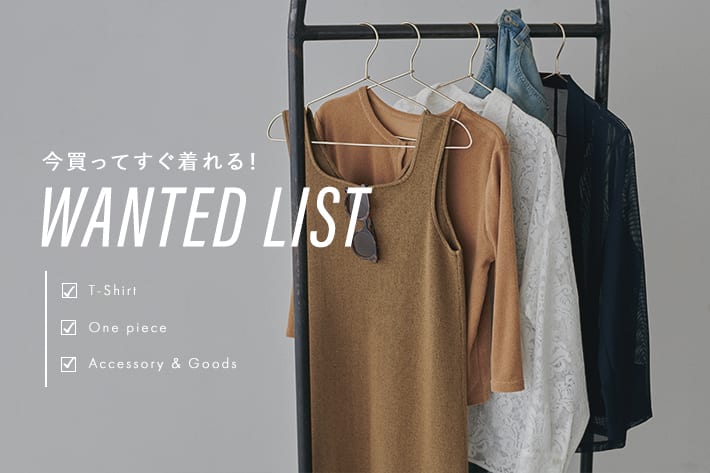 LARUTA 今買ってすぐ着れる！8月のお買い物リスト