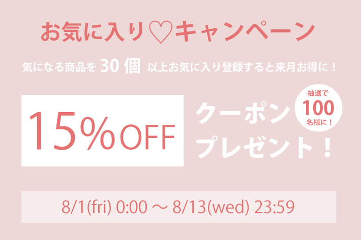 Lattice お気に入り登録キャンペーン開催！