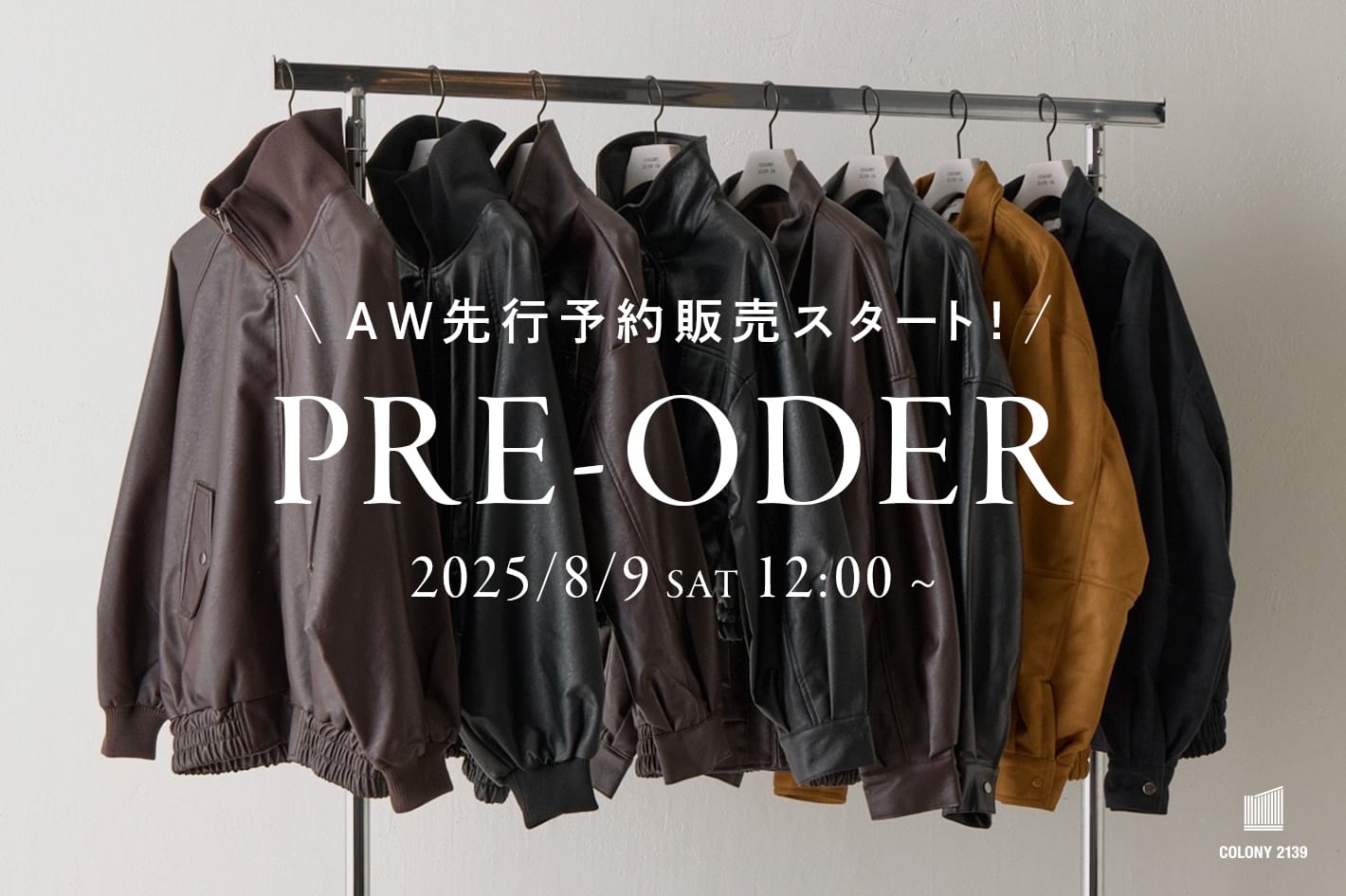 COLONY 2139 【AW COLLECTION】8月9日(土)より販売開始のレザーアウターを先行公開！