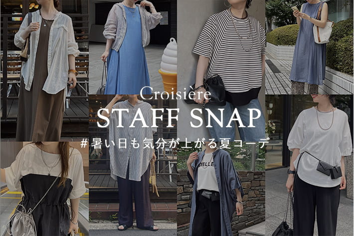 Croisiere Croisiere　STAFFSNAP　＃暑い日も気分が上がる夏コーデ
