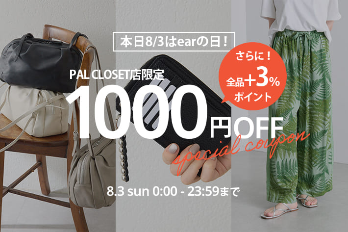 ear PAPILLONNER 今夜0:00より全品+3%ポイントアップ＆1000円クーポン開催！