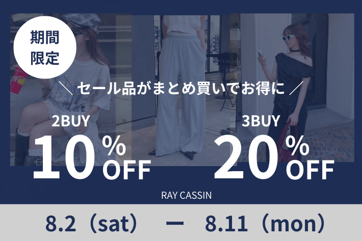 RAY CASSIN 【期間限定】SPECIAL CAMPAIGN！