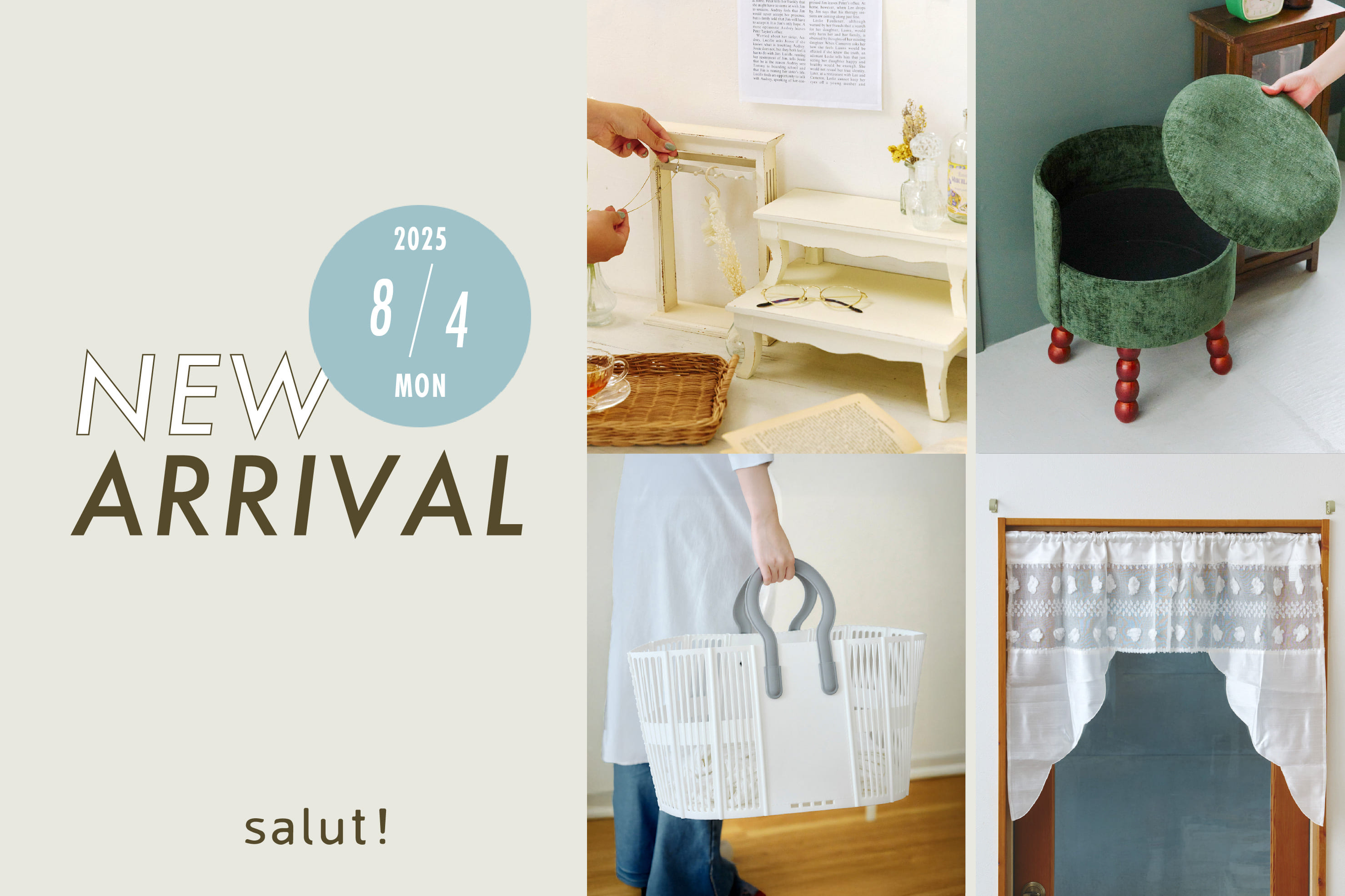 salut! 8月4日(月)発売の新商品をご紹介！
