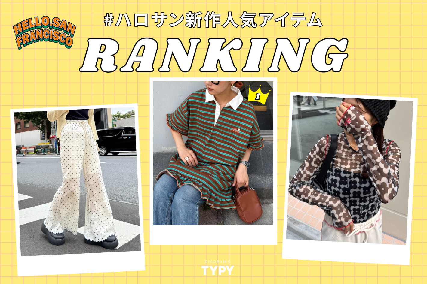 CIAOPANIC TYPY ハロサン新作人気ランキングTOP10！