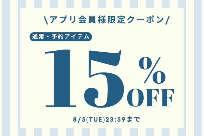 OLIVE des OLIVE 【会員様限定】アプリフォローで15％OFFクーポンプレゼント！