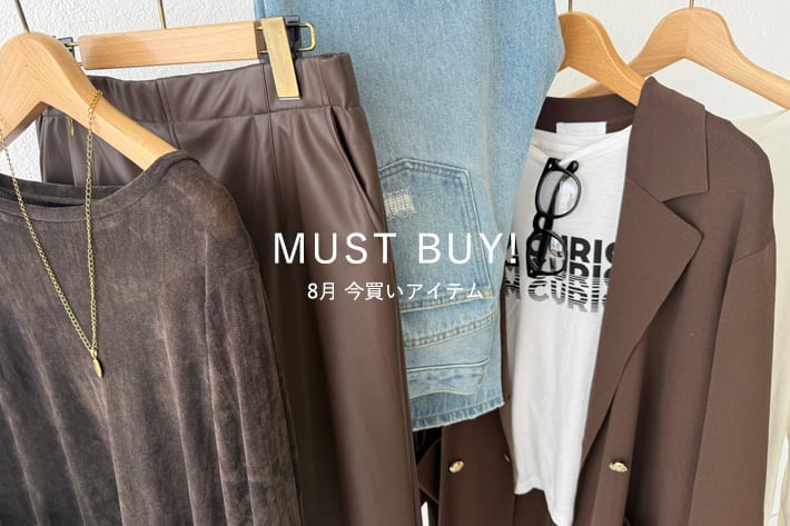 RIVE DROITE MUST BUY! 8月の"今買いアイテム"