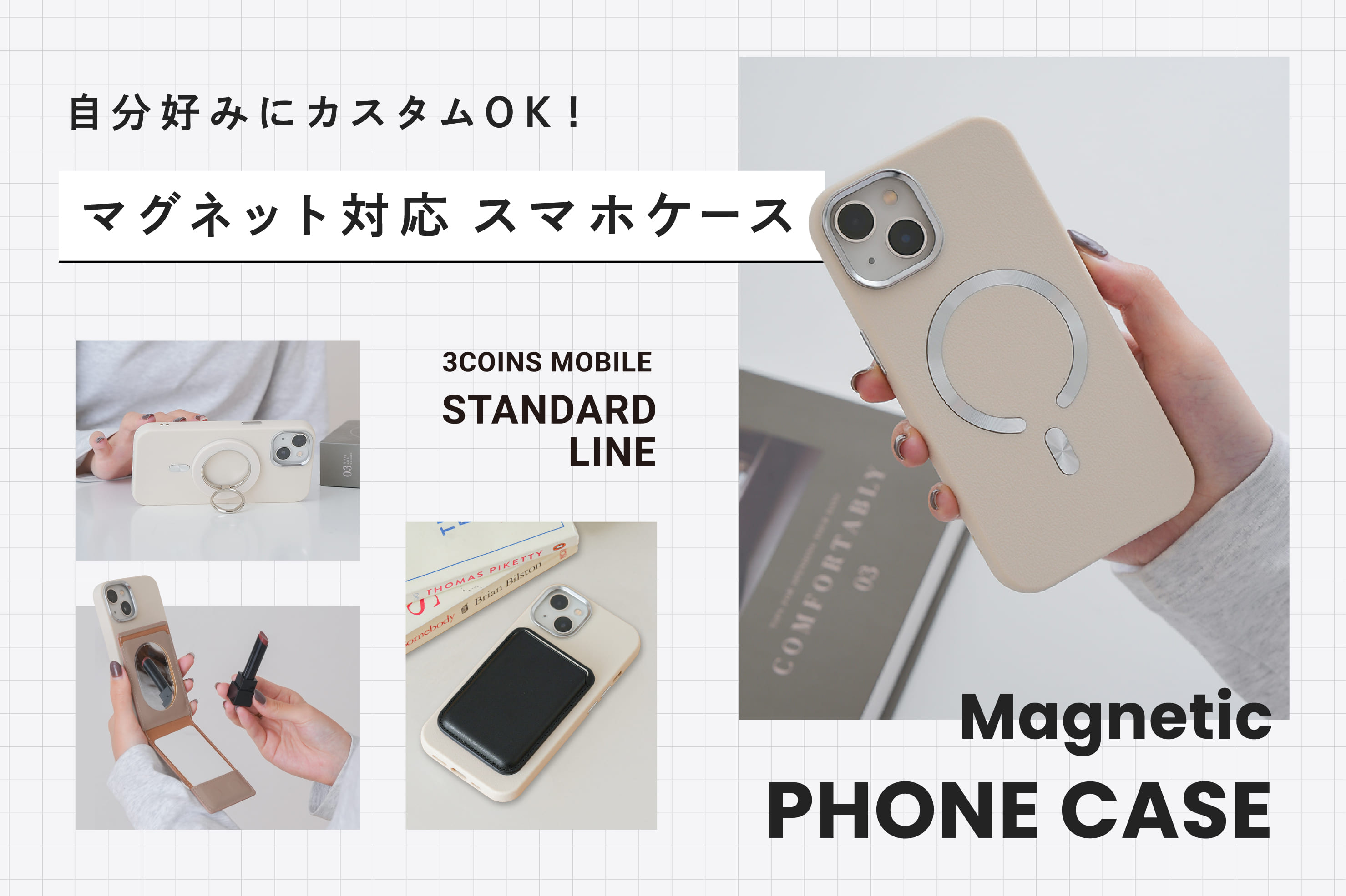 3COINS 新登場！ピタッと吸着マグネット対応スマホケース
