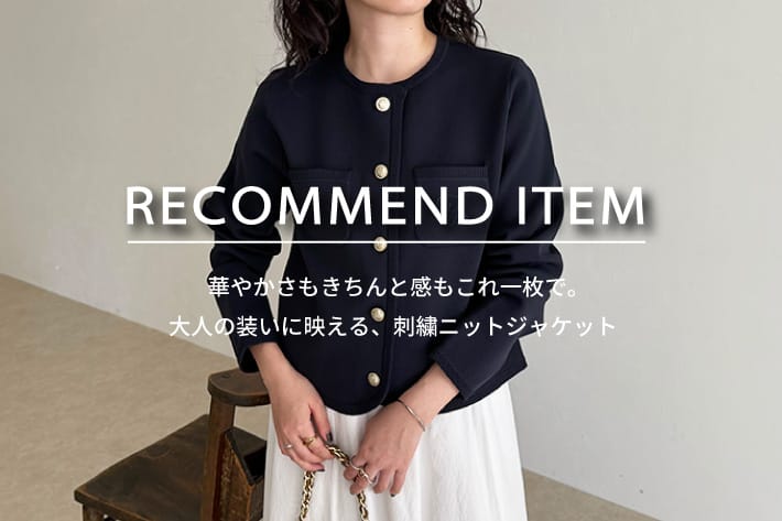 FREDY & GLOSTER RECOMMEND ITEM～大人の装いに映えるニットジャケット～