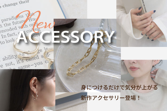 FREDY & GLOSTER 身につけるだけで気分が上がる！新作アクセサリー登場！