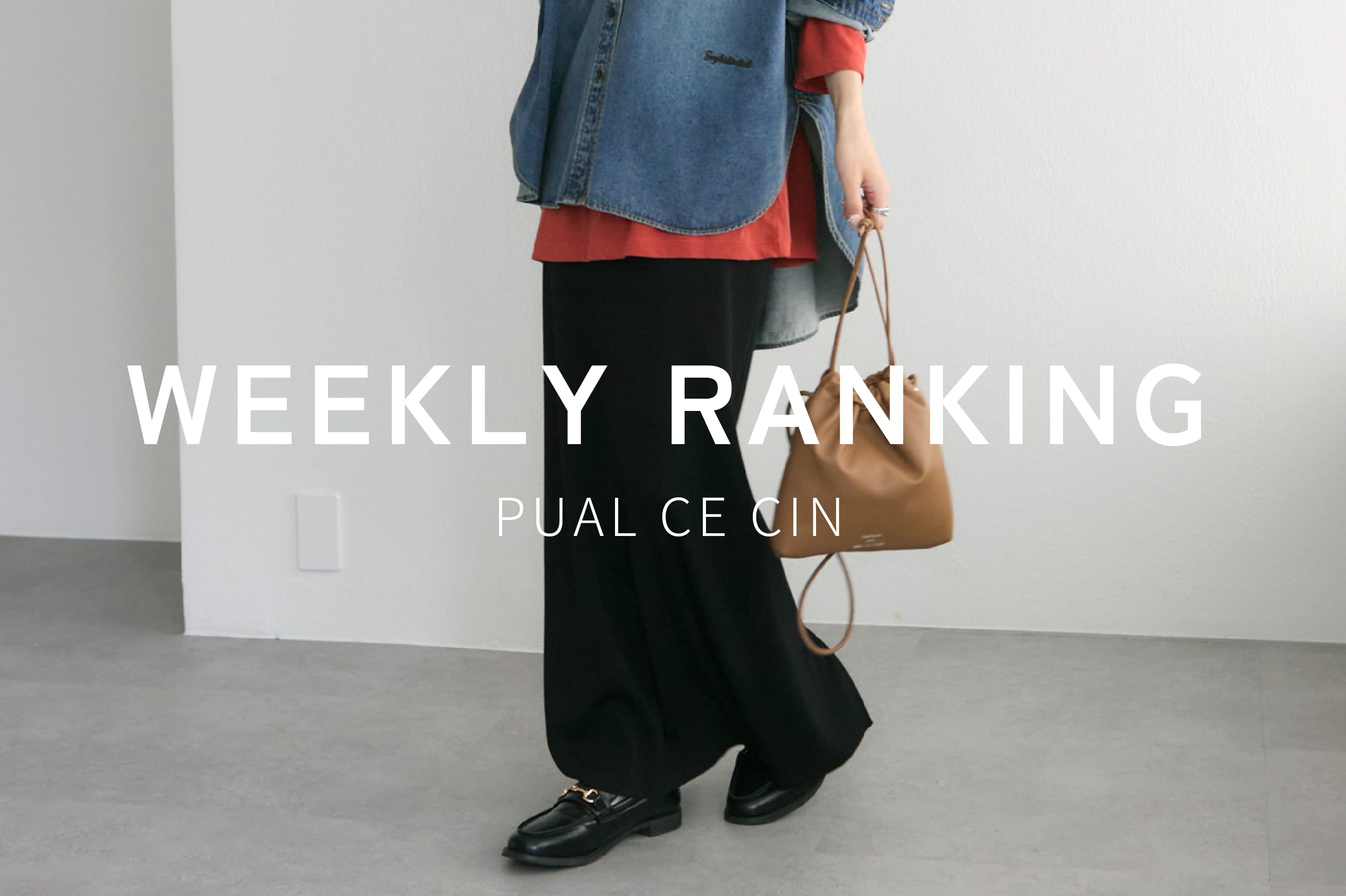 PUAL CE CIN 【PUAL CE CIN】WEEKLY RANKING TOP10