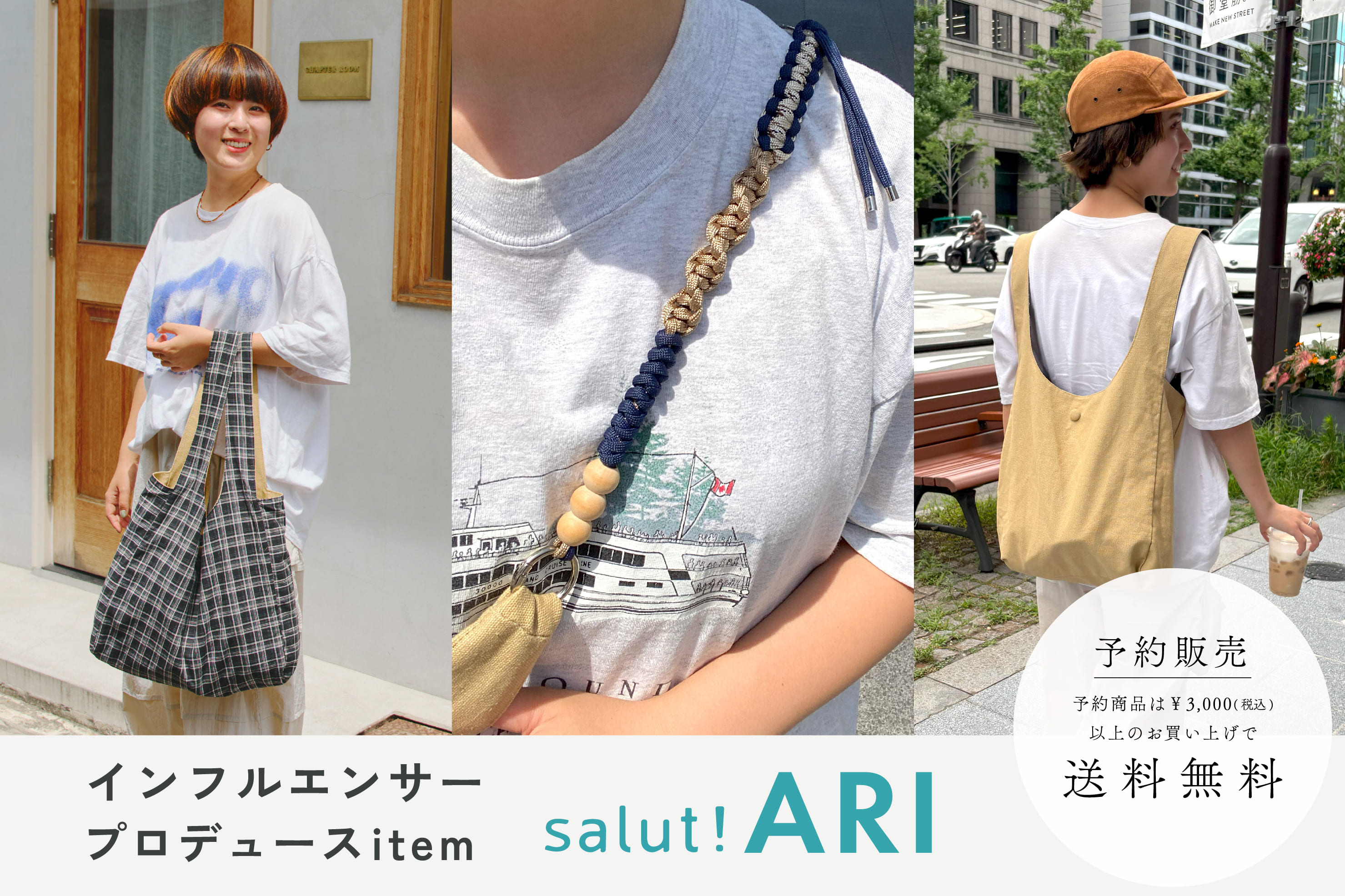 salut! 【8/8予約開始】人気インフルエンサー「ARI企画アイテム」