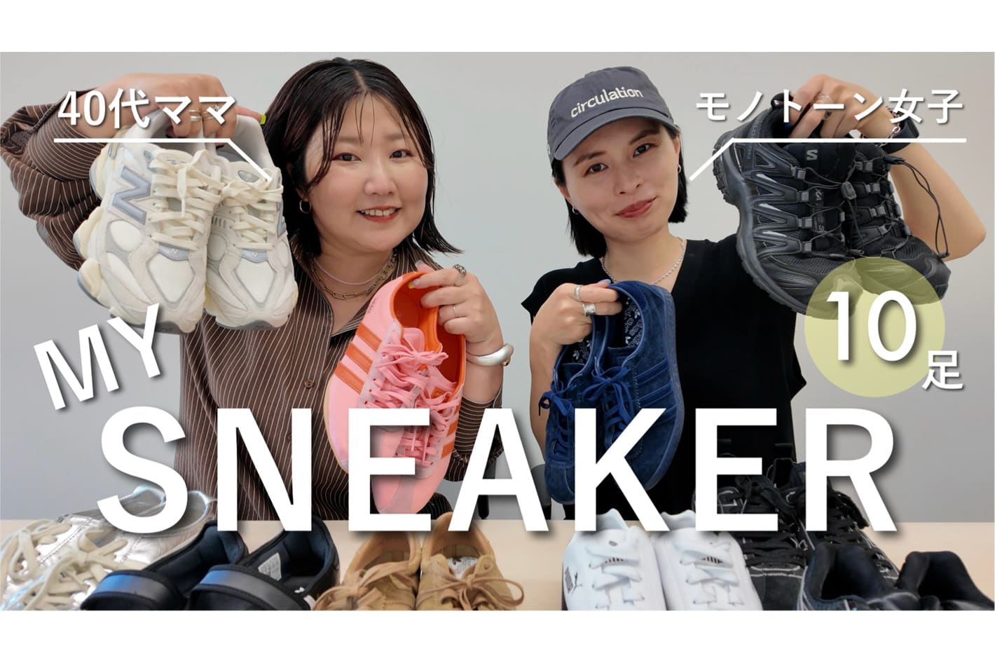 DISCOAT 【全10足】愛用スニーカー紹介第５弾！関西スタッフ2名がリアルに履いてるスニーカーをご紹介👟