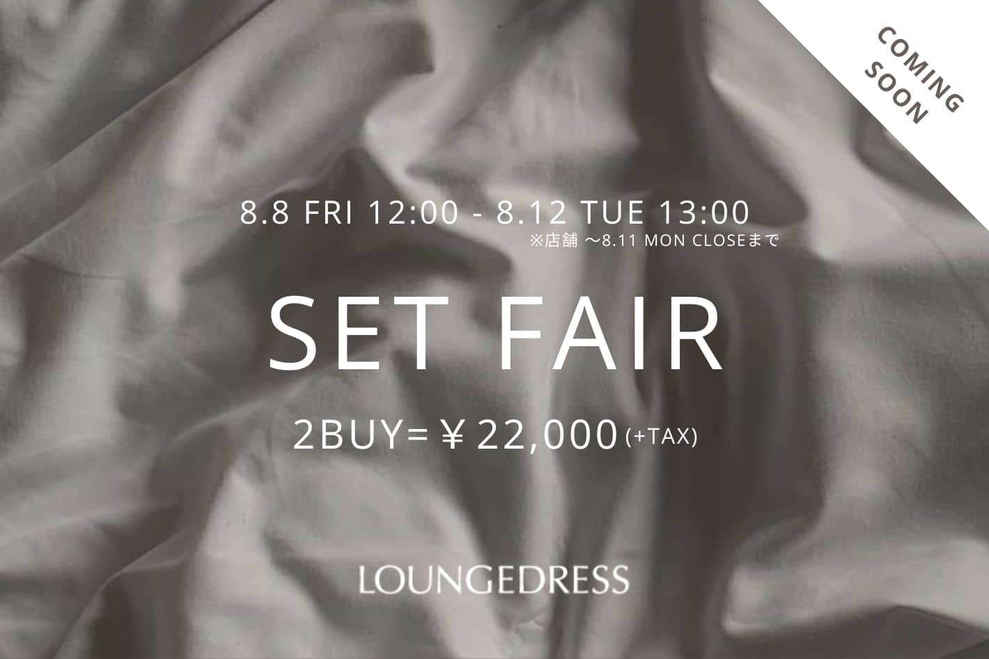 LOUNGEDRESS 【5日間限定！】EARLY AUTUMN SET FAIR 開催決定！