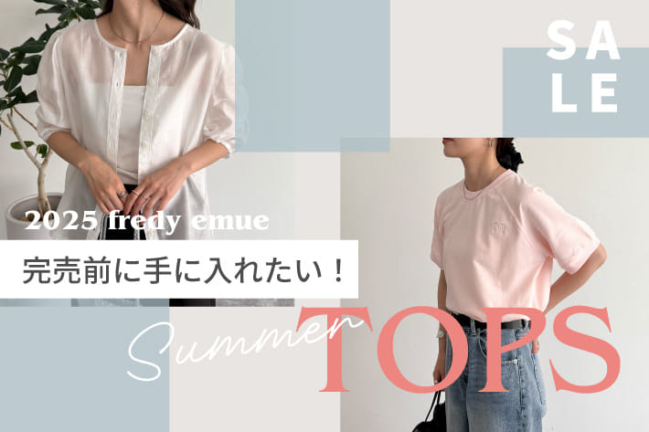 FREDY & GLOSTER 完売前に手に入れたいトップス