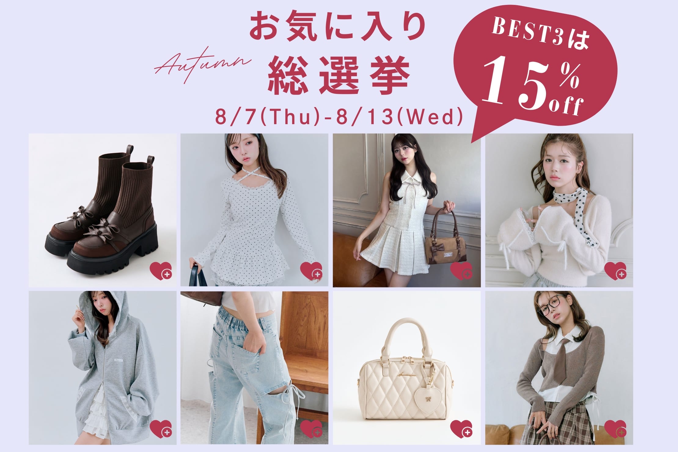 OLIVE des OLIVE 【BEST3がお得になる！】お気に入り総選挙！