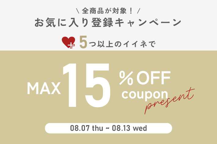 PUAL CE CIN 【PUAL CE CIN】お気に入り登録キャンペーン