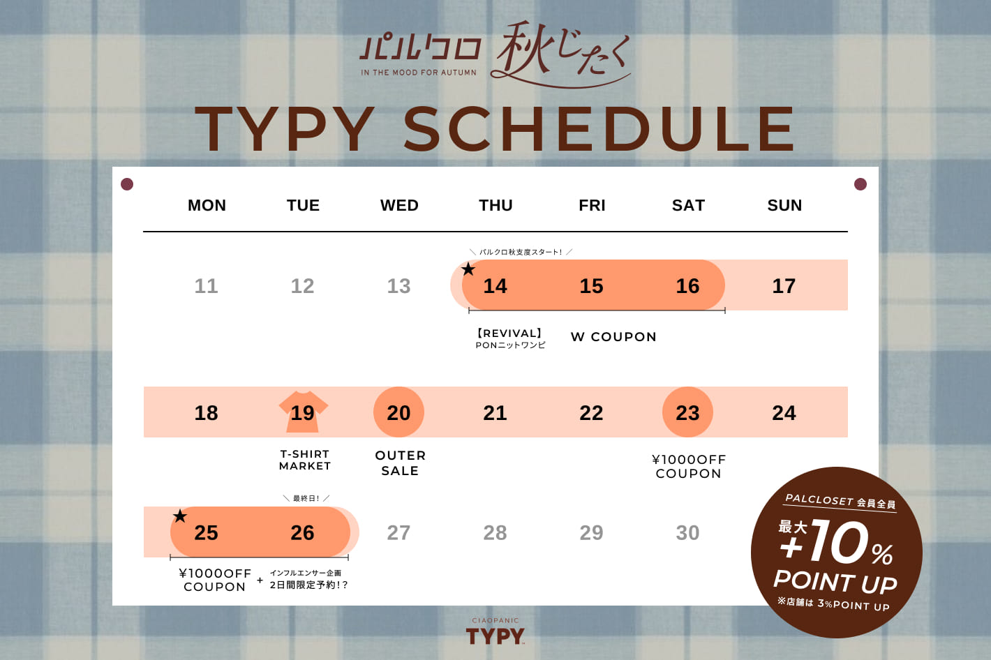 CIAOPANIC TYPY 【告知】＃パルクロ秋支度　お得なスケジュール大公開！