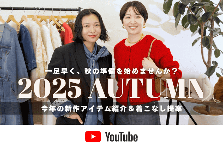 【オトナCHANNEL】LOUNGEDRESSの秋冬新作アイテム＆オススメの着こなしをご紹介🍂