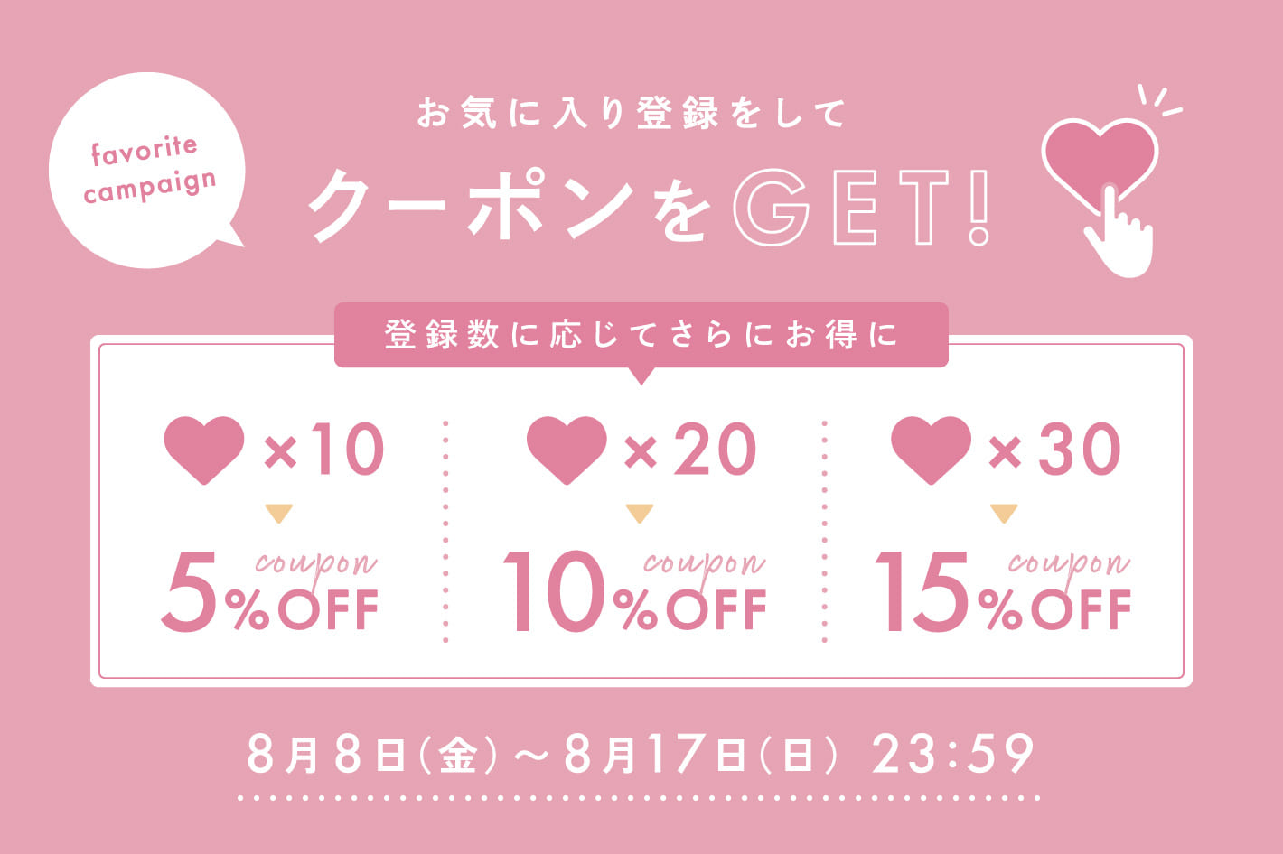 BIRTHDAY BAR お気に入り登録するだけで最大15％OFFクーポンがもらえる！